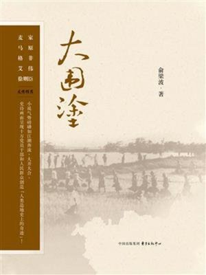 cover image of 大围涂